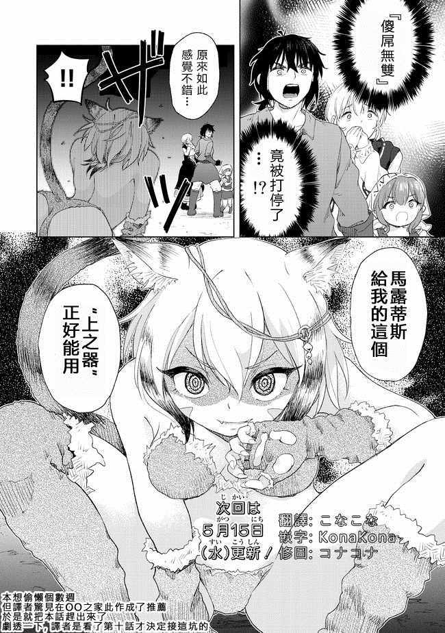 沙雕转生开无双漫画,第9话1图