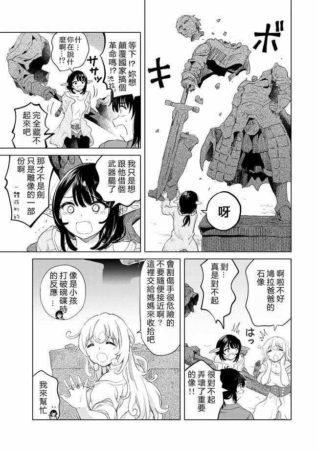 沙雕转生开无双漫画,第9话5图