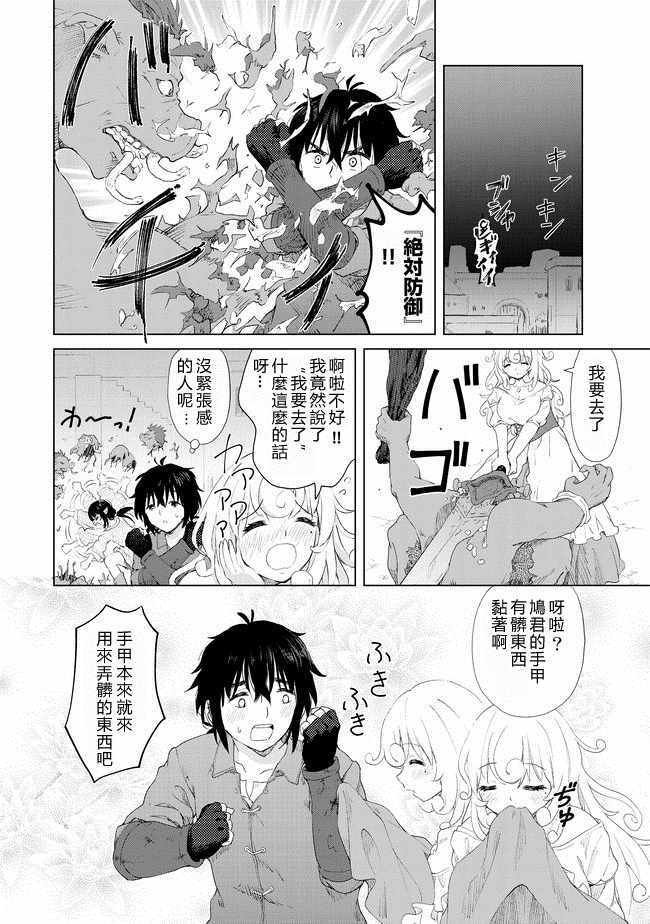 沙雕转生开无双漫画,第9话2图