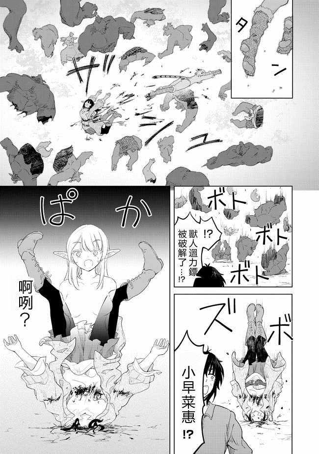 沙雕转生开无双漫画,第9话5图