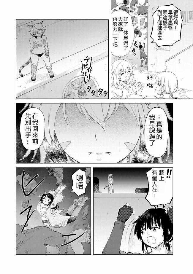 沙雕转生开无双漫画,第9话4图