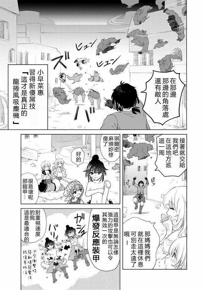 沙雕转生开无双漫画,第9话1图