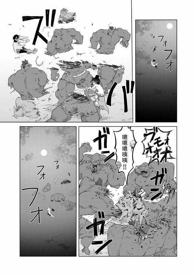 沙雕转生开无双漫画,第9话4图