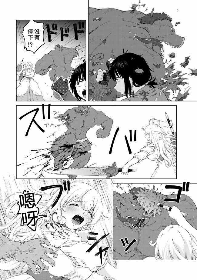 沙雕转生开无双漫画,第9话5图