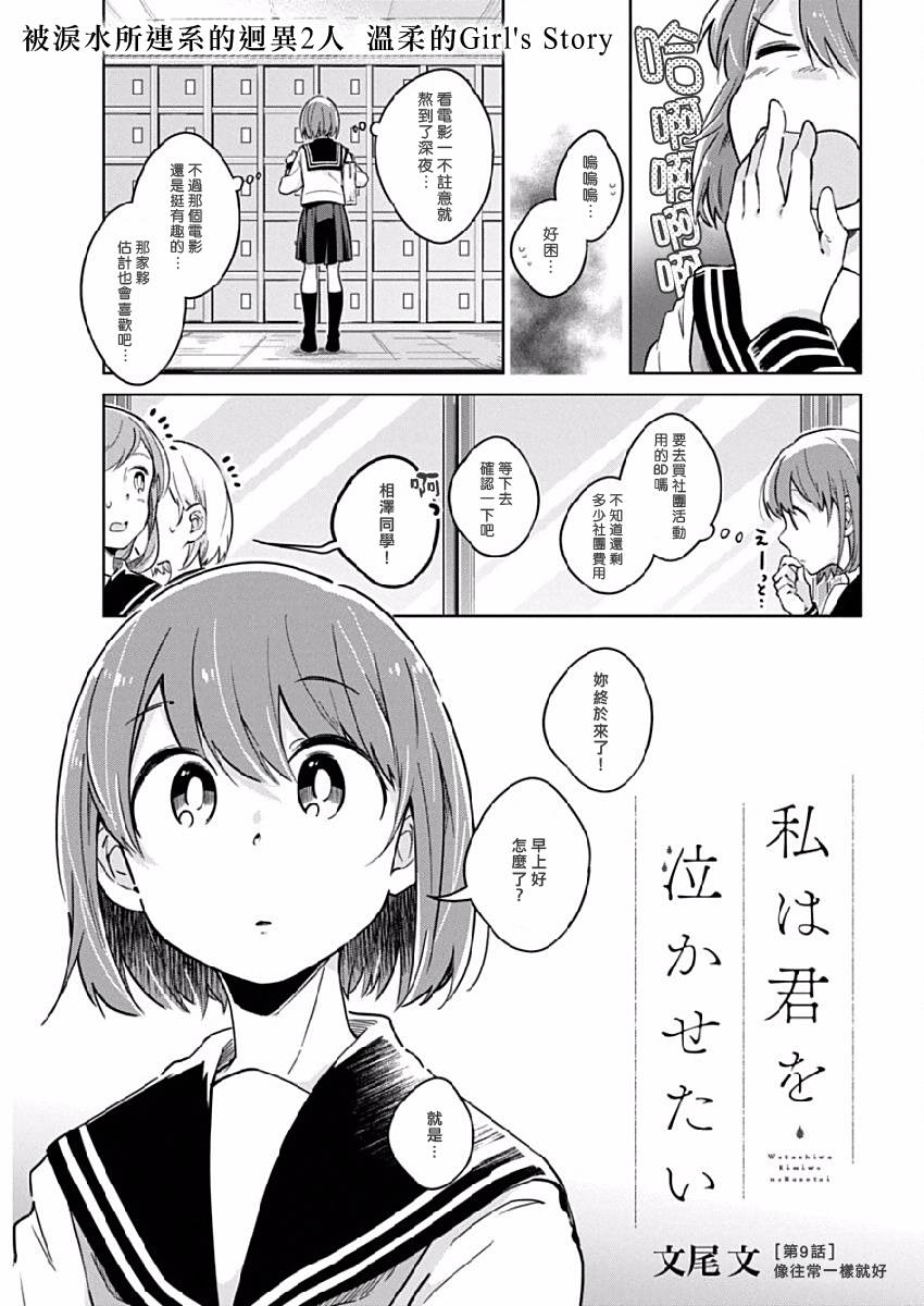 我想让你哭泣漫画,第9话像往常一样1图