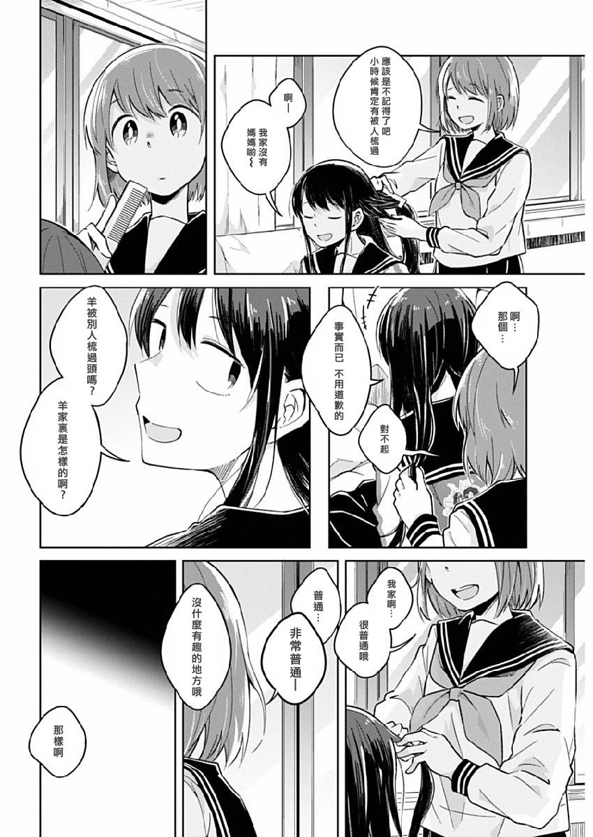 我想让你哭泣漫画,第9话像往常一样3图