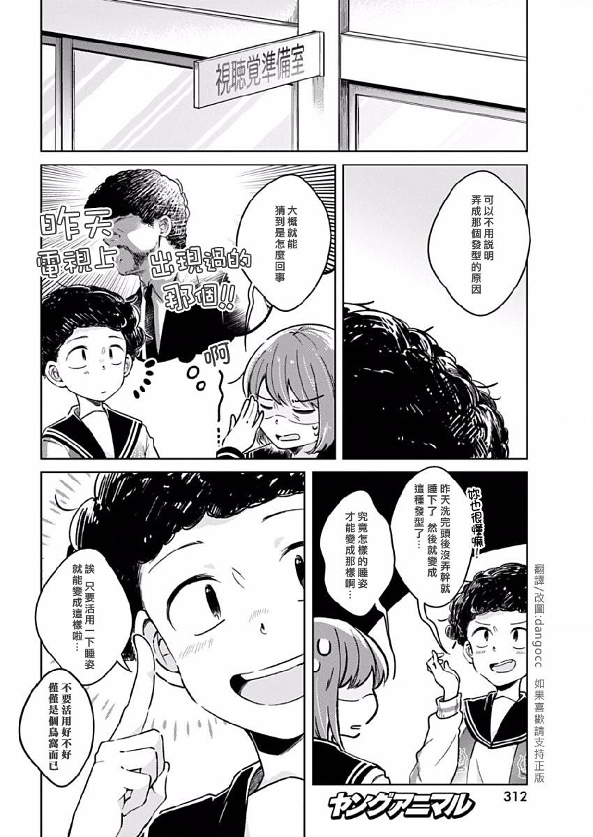 我想让你哭泣漫画,第9话像往常一样4图