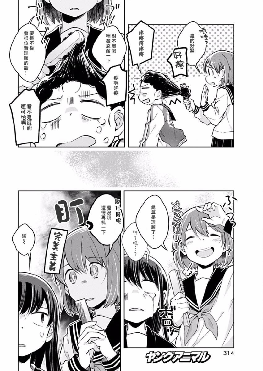 我想让你哭泣漫画,第9话像往常一样1图