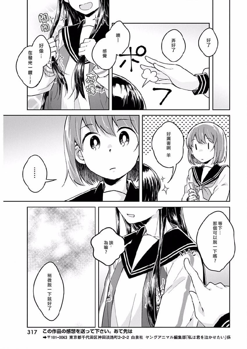 我想让你哭泣漫画,第9话像往常一样4图