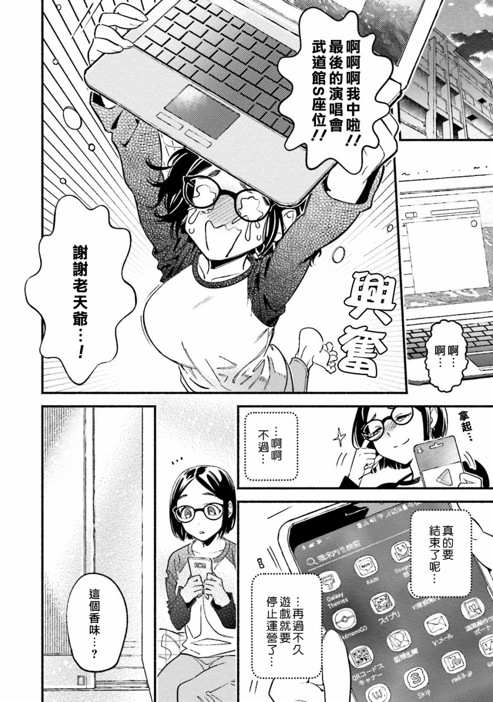 伪装千层派漫画,第2话4图