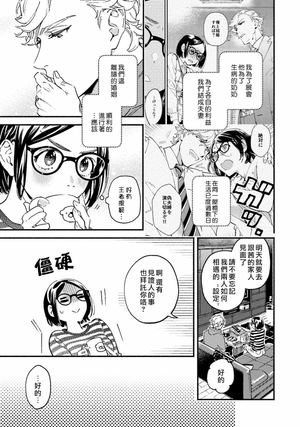 伪装千层派漫画,第2话5图