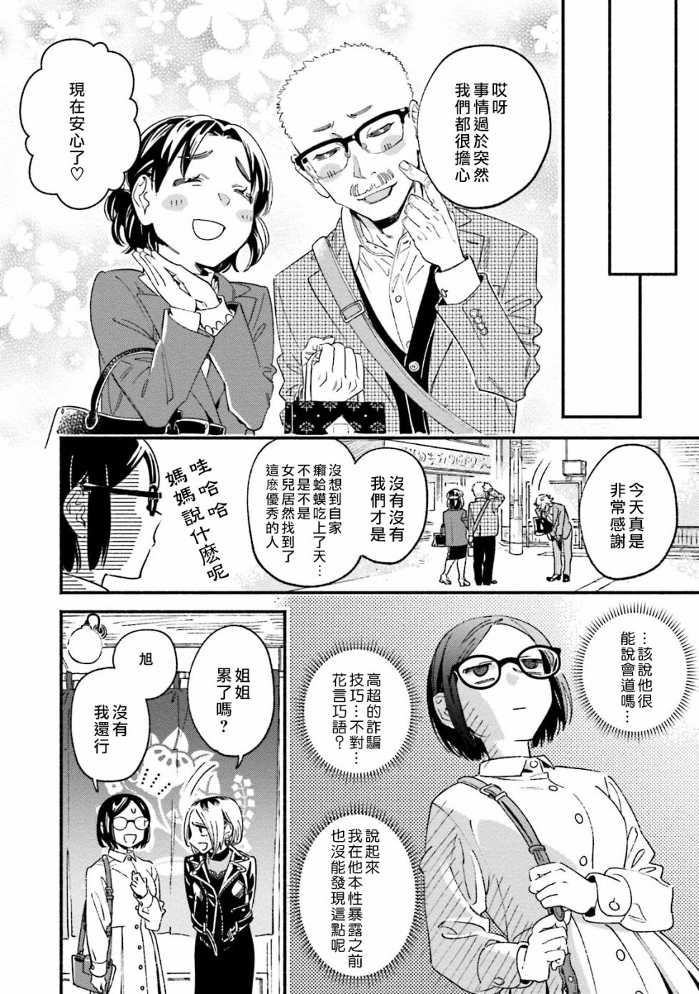 伪装千层派漫画,第2话5图