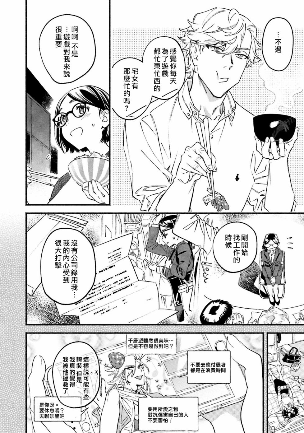 伪装千层派漫画,第2话1图