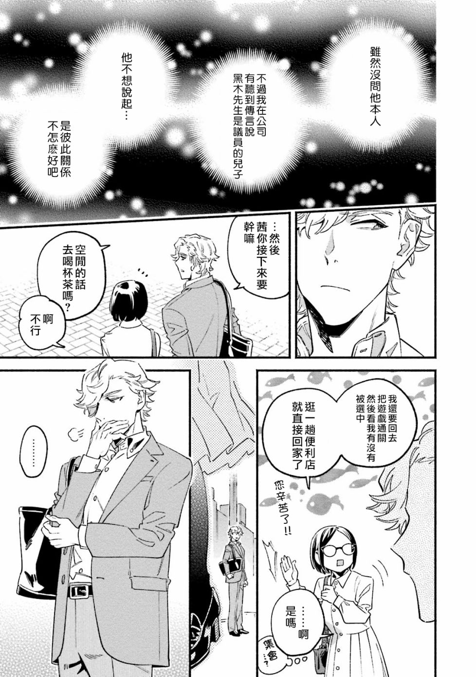 伪装千层派漫画,第2话3图