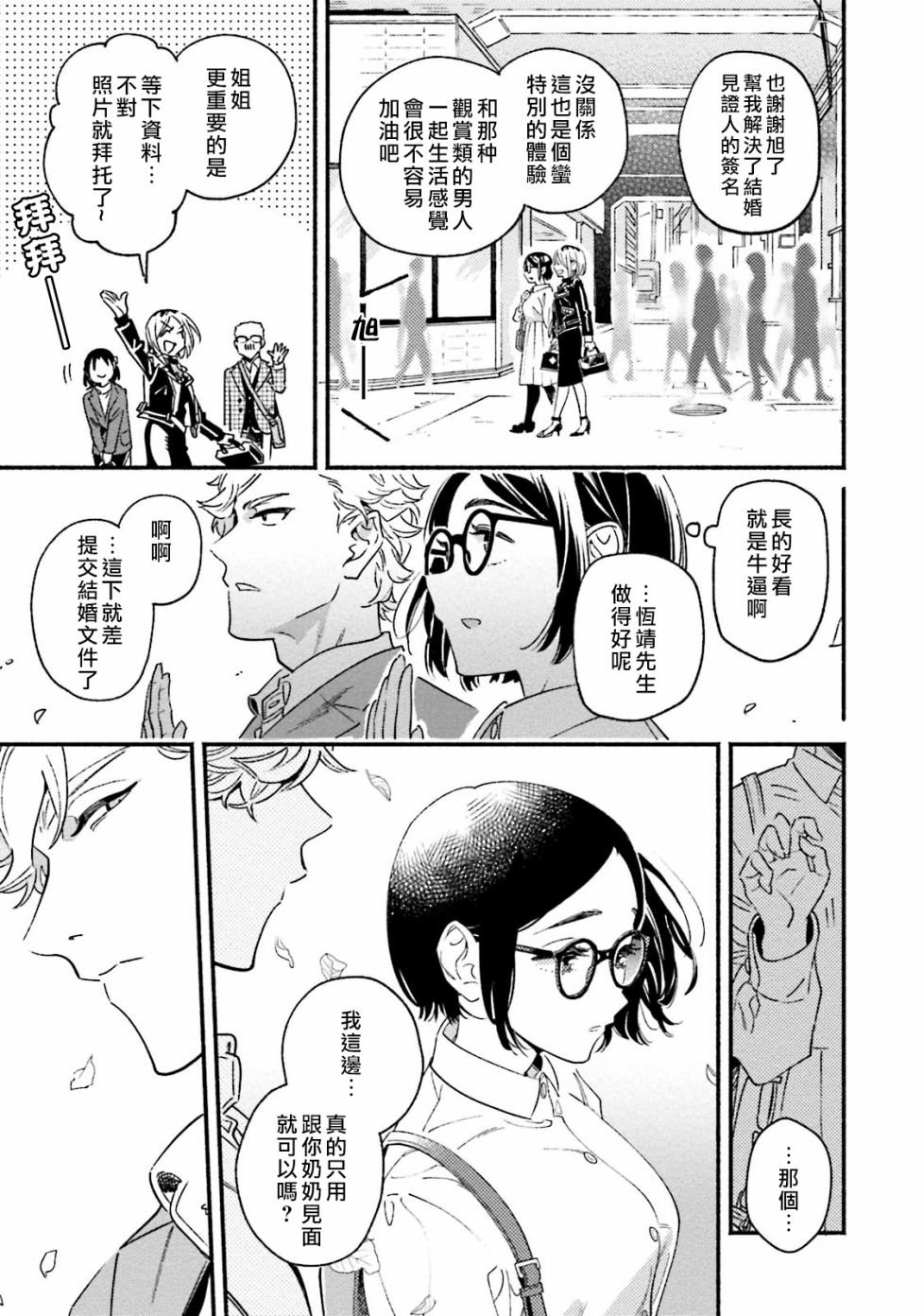 伪装千层派漫画,第2话1图