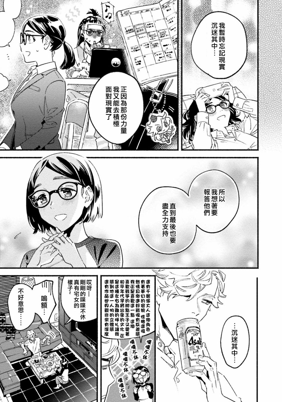 伪装千层派漫画,第2话2图