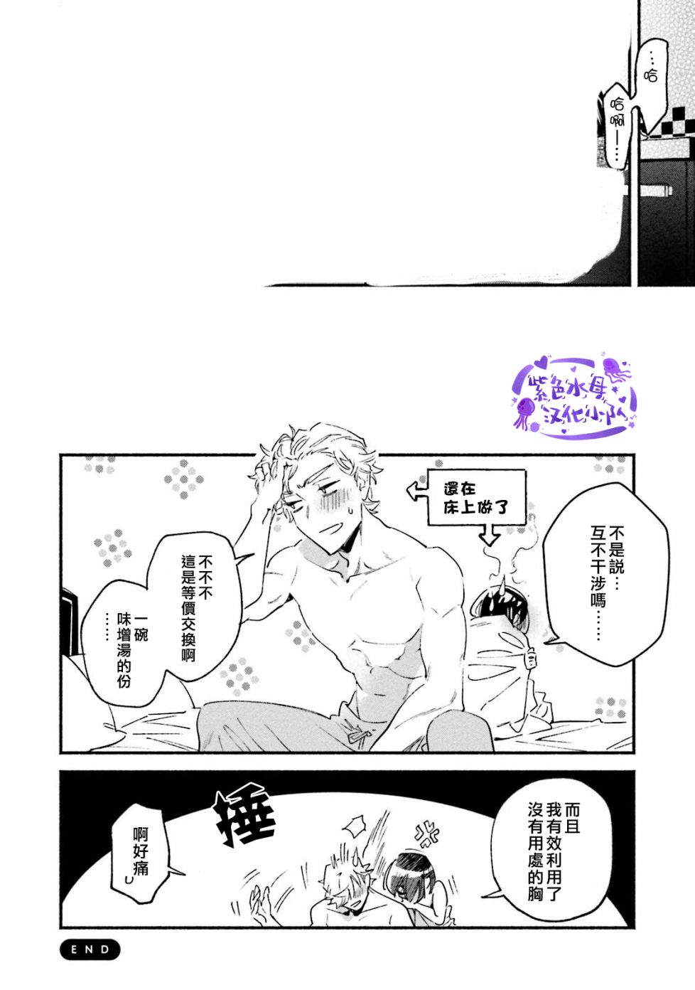 伪装千层派漫画,第2话1图