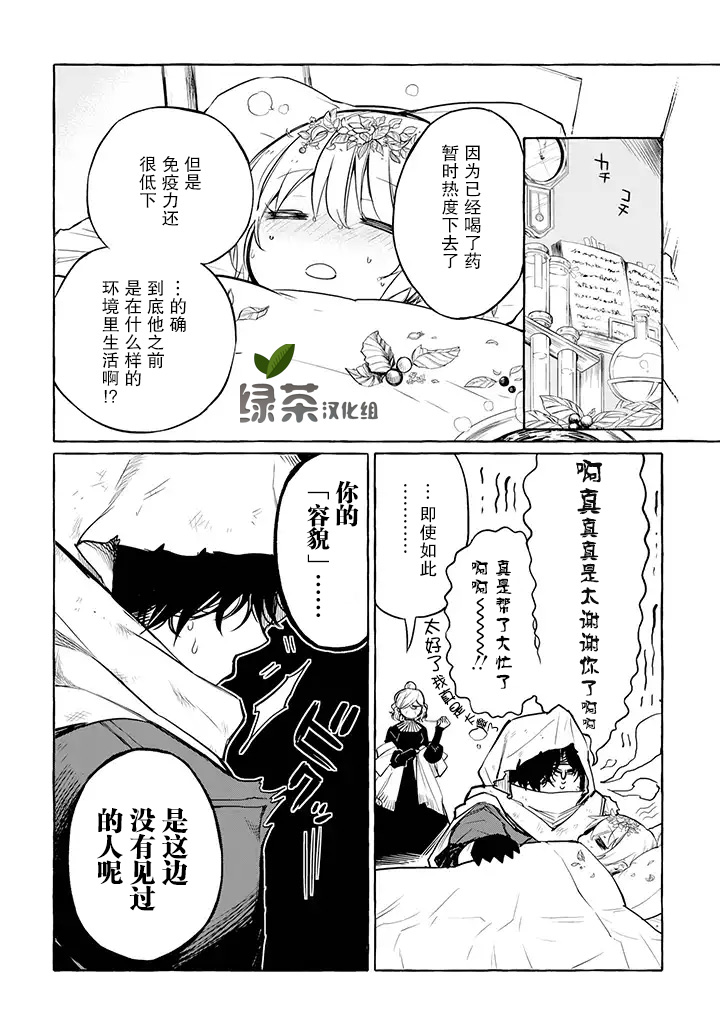 恶魔与歌漫画,第5.2话老婆婆与十字架2图