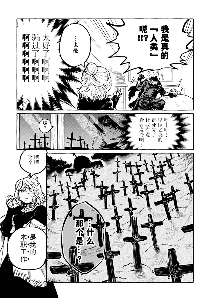 恶魔与歌漫画,第5.2话老婆婆与十字架3图