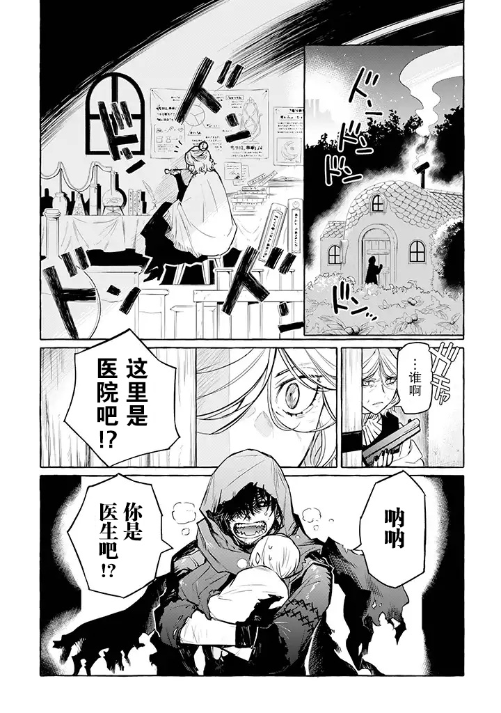 恶魔与歌漫画,第5.2话老婆婆与十字架1图