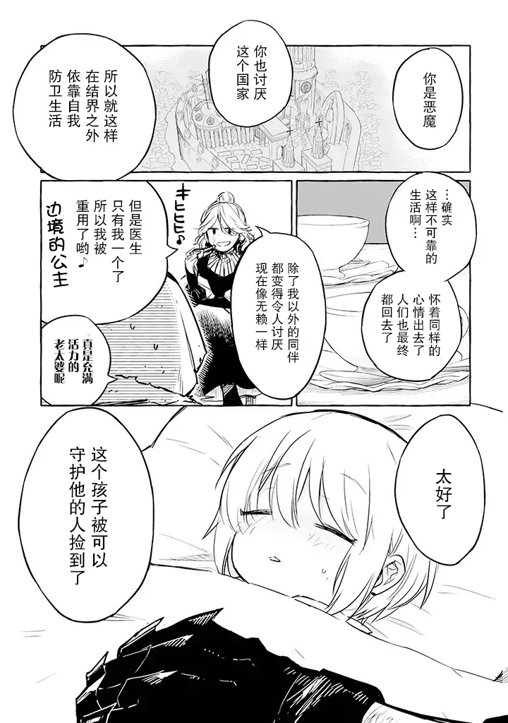 恶魔与歌漫画,第5.2话老婆婆与十字架5图