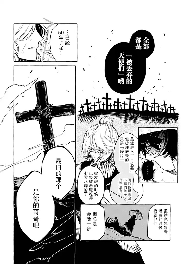 恶魔与歌漫画,第5.2话老婆婆与十字架4图