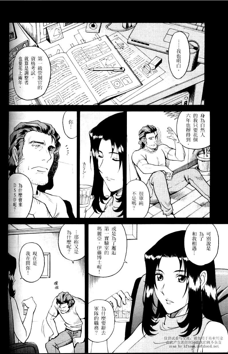 机动战士高达SEED C.E.73 STARGAZER漫画,第1话1图