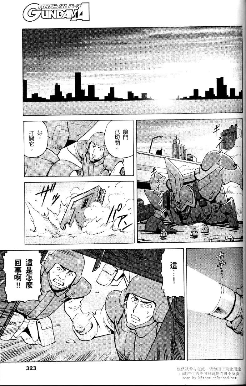 机动战士高达SEED C.E.73 STARGAZER漫画,第1话2图