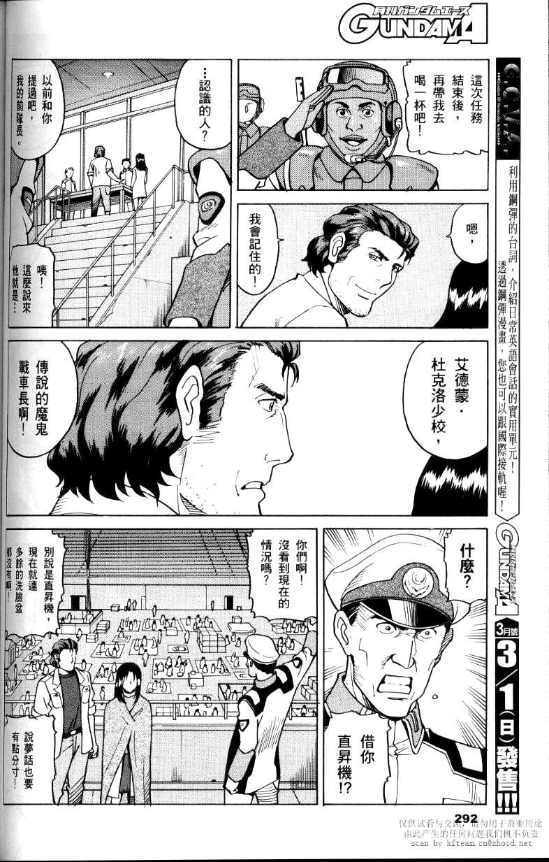 机动战士高达SEED C.E.73 STARGAZER漫画,第1话2图