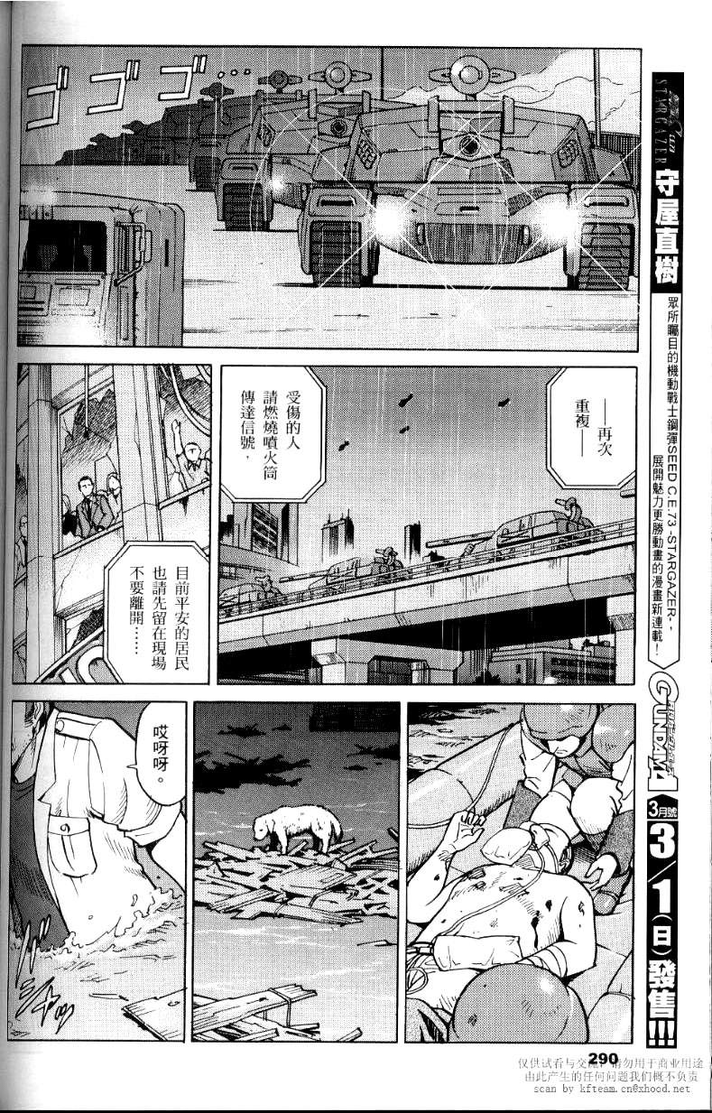 机动战士高达SEED C.E.73 STARGAZER漫画,第1话5图