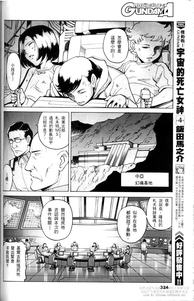 机动战士高达SEED C.E.73 STARGAZER漫画,第1话3图