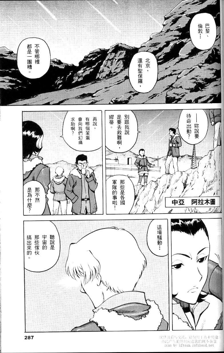 机动战士高达SEED C.E.73 STARGAZER漫画,第1话2图