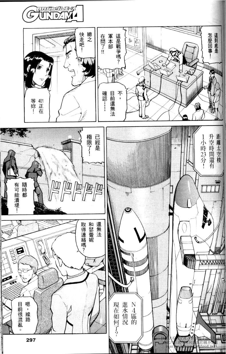 机动战士高达SEED C.E.73 STARGAZER漫画,第1话2图