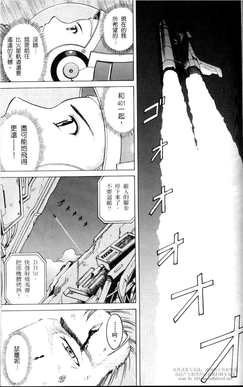 机动战士高达SEED C.E.73 STARGAZER漫画,第1话5图