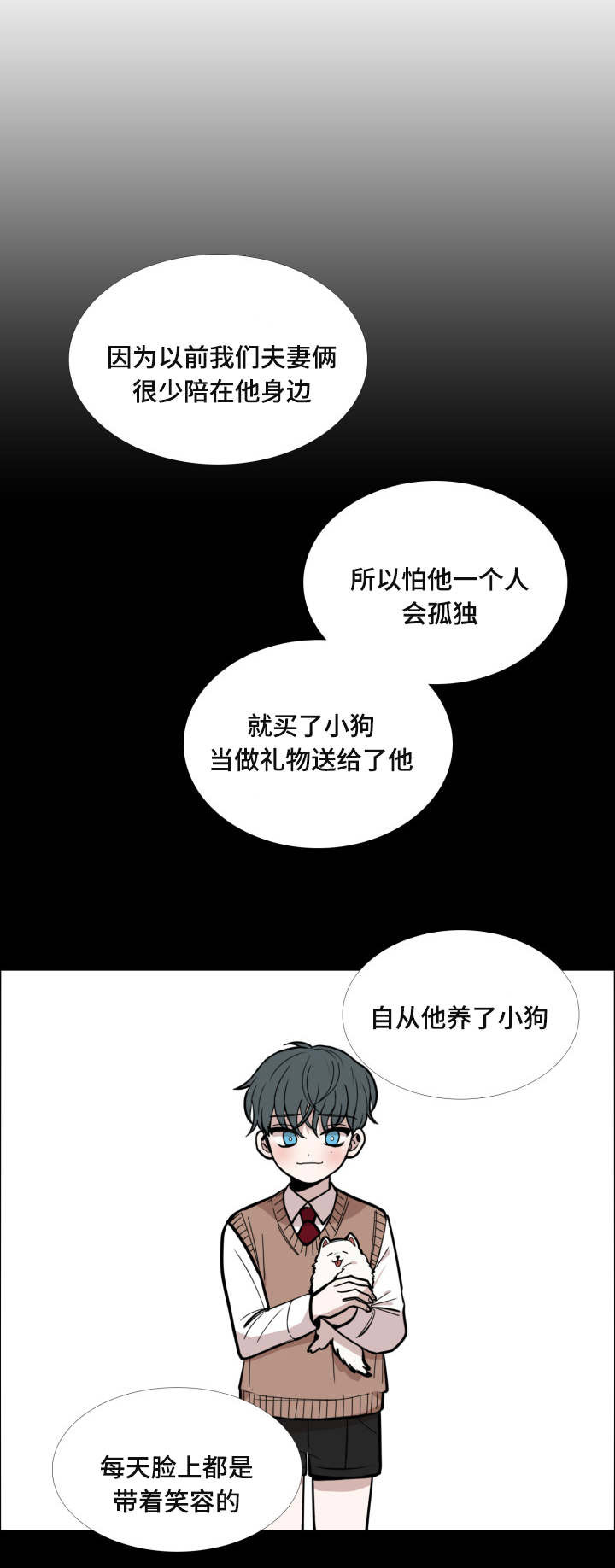 同寝生/沼泽漫画,第7话1图