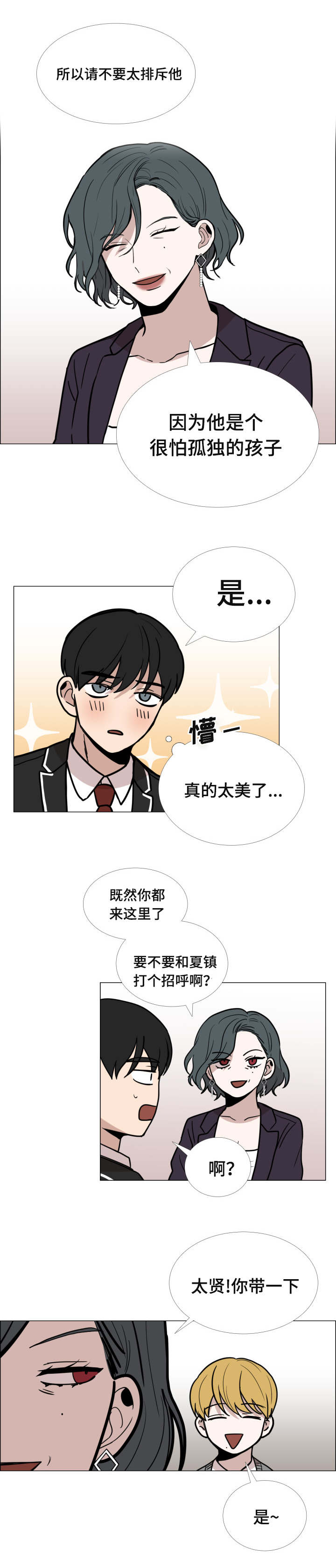 同寝生/沼泽漫画,第7话5图