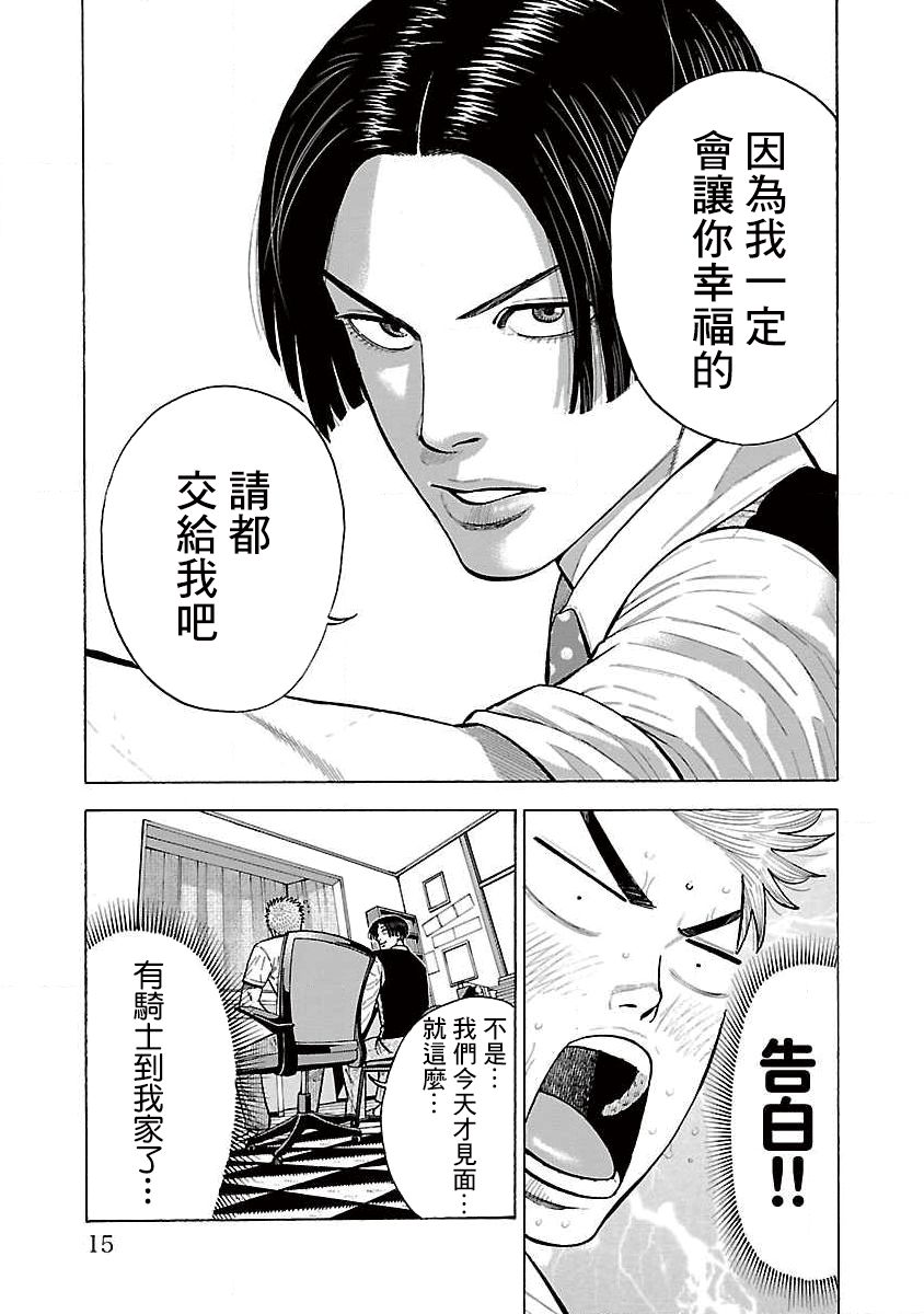 我是家教岸骑士。漫画,第1话3图