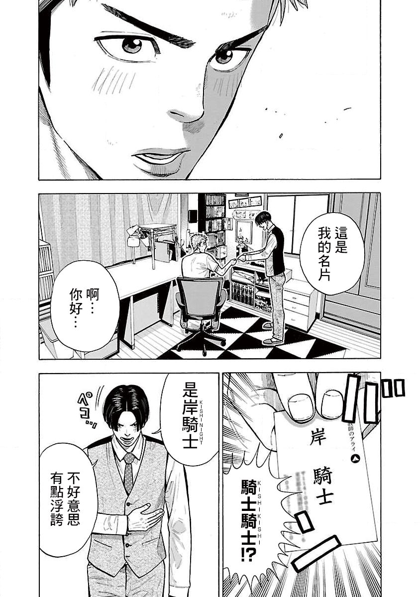 我是家教岸骑士。漫画,第1话3图