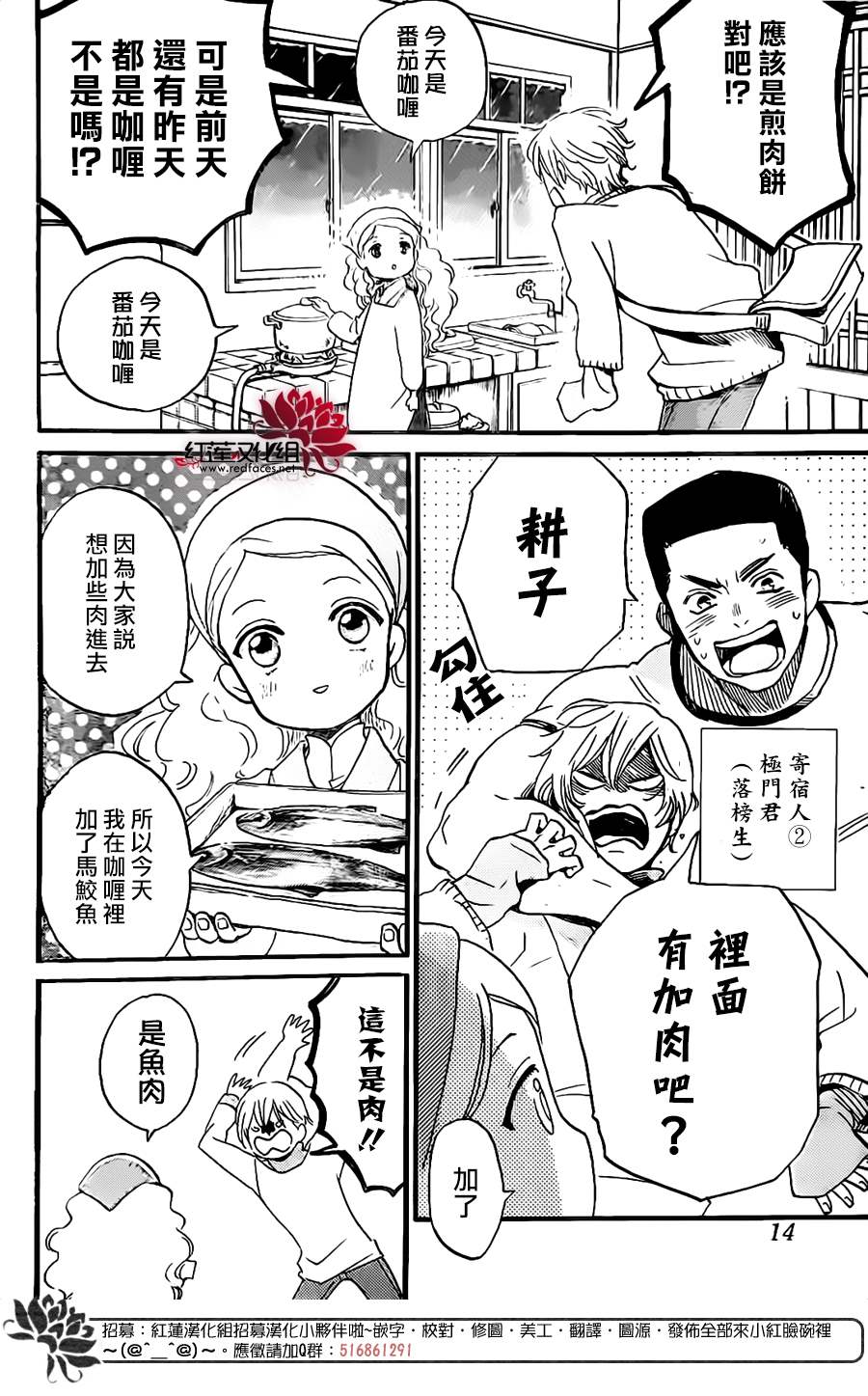 今天也是忧郁的名侦探耕子漫画,第1话2图