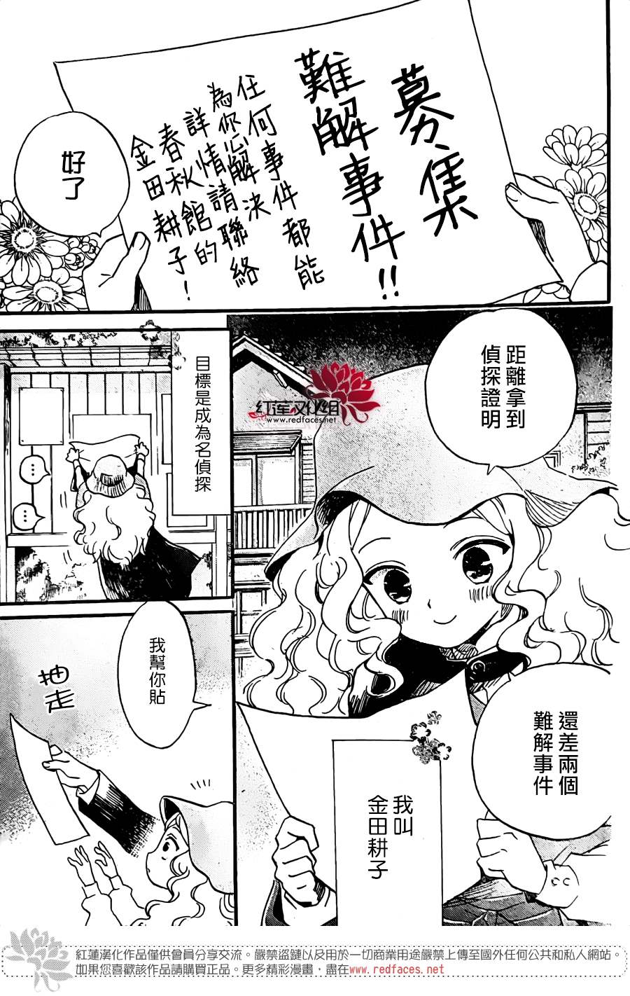 今天也是忧郁的名侦探耕子漫画,第1话2图