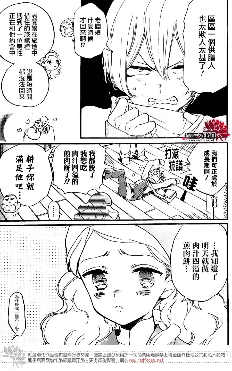 今天也是忧郁的名侦探耕子漫画,第1话3图