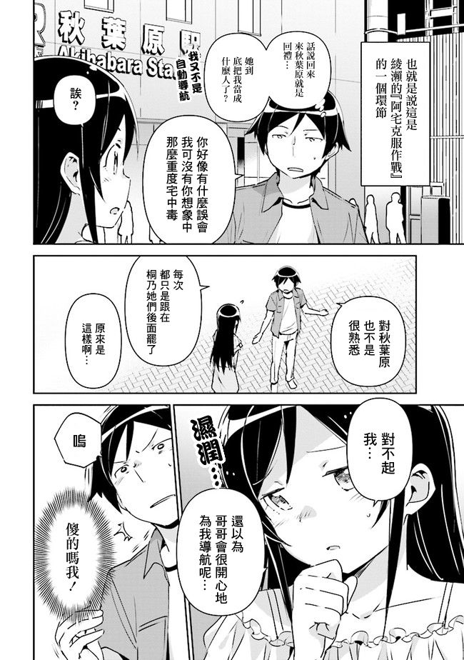 我的妹妹不可能这么可爱-绫濑if漫画,第3话2图