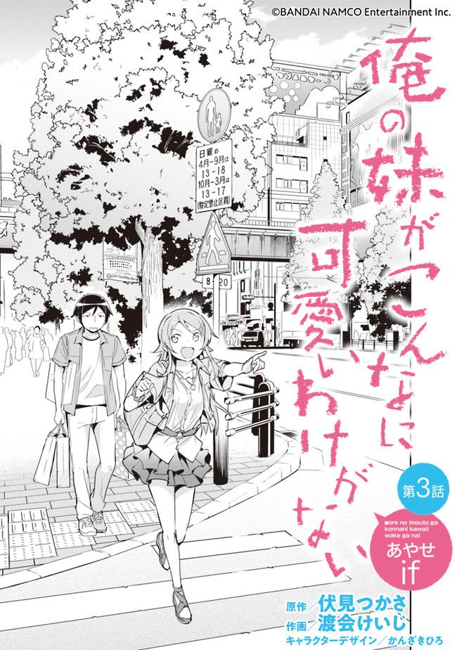 我的妹妹不可能这么可爱-绫濑if漫画,第3话3图