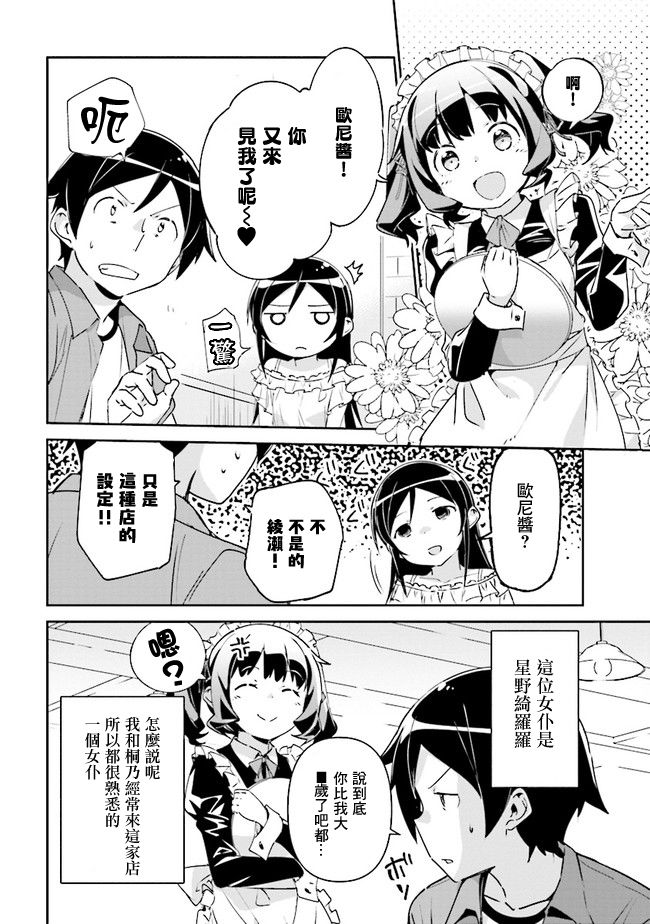 我的妹妹不可能这么可爱-绫濑if漫画,第3话5图