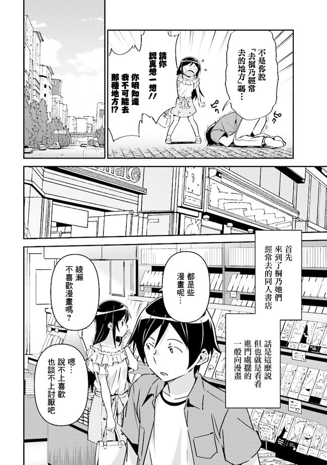 我的妹妹不可能这么可爱-绫濑if漫画,第3话4图