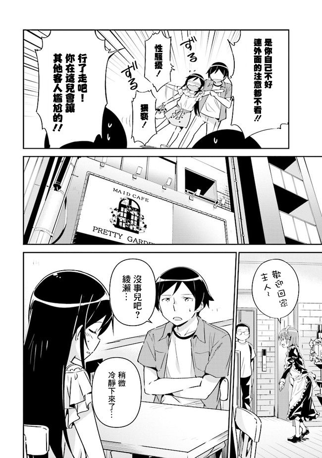 我的妹妹不可能这么可爱-绫濑if漫画,第3话3图