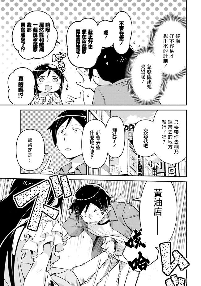 我的妹妹不可能这么可爱-绫濑if漫画,第3话3图