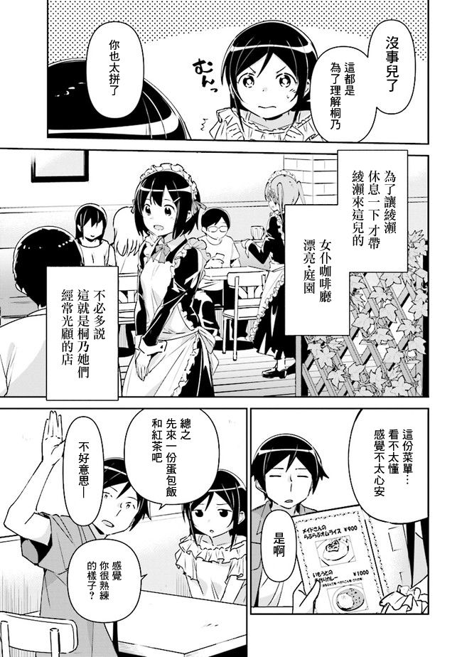 我的妹妹不可能这么可爱-绫濑if漫画,第3话4图