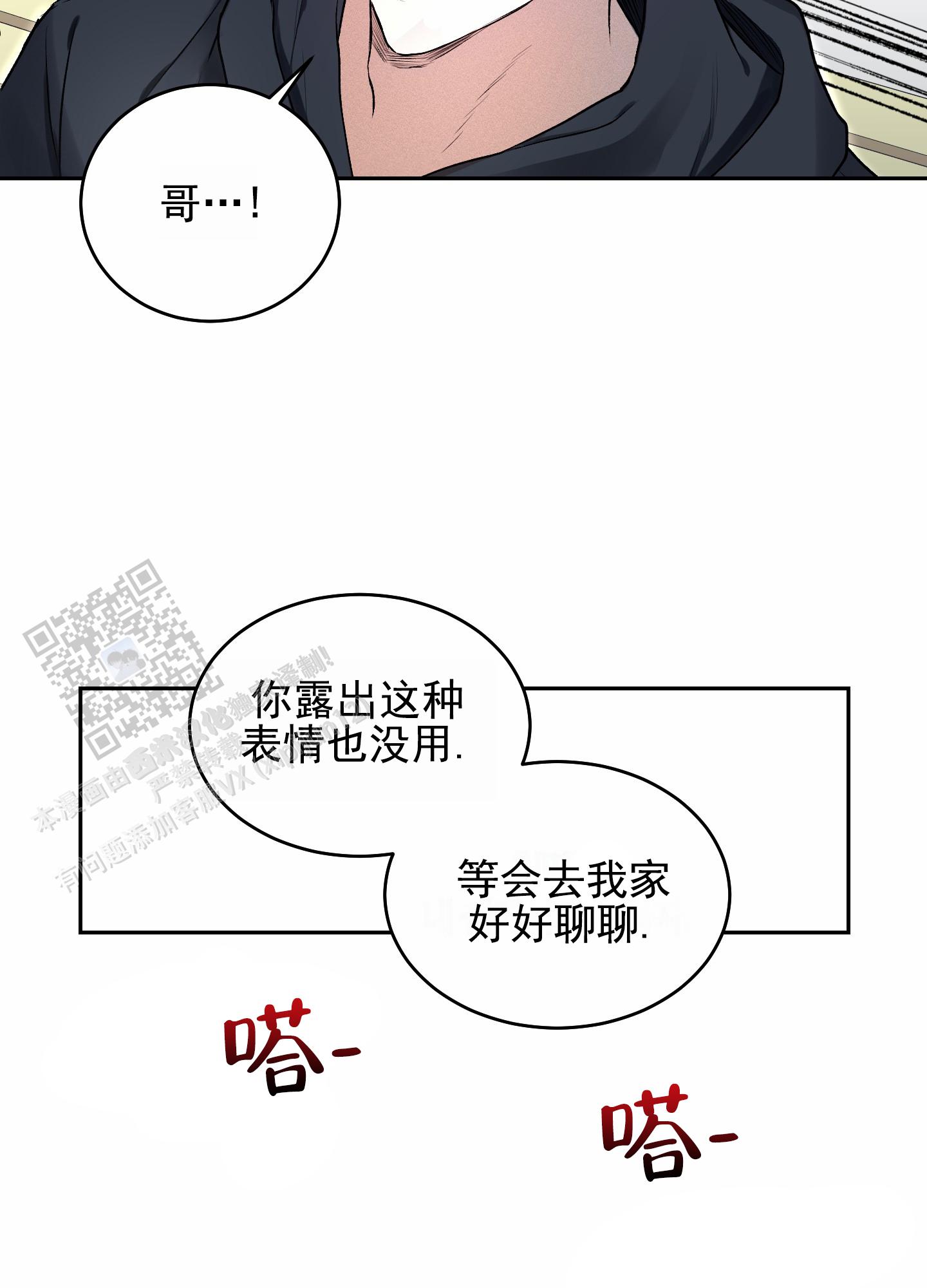 病娇弟弟总烦我免费阅读漫画,第8话2图