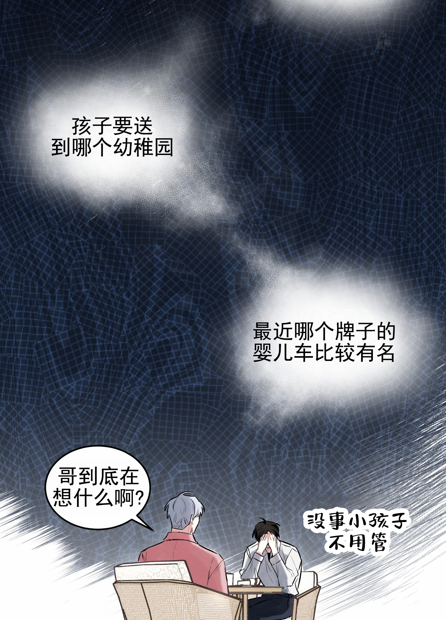 病娇弟弟的掠夺笔趣阁漫画,第2话5图